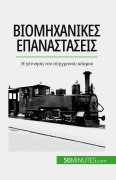 Cover-Bild zum Titel 'Βιομηχανικές επαναστάσεις' von 'Jérémy Rocteur'