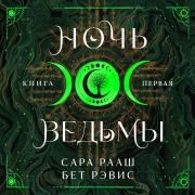 Cover-Bild zum Titel 'Noch vedmy' von 'Revis Beth, Sarah Raash'