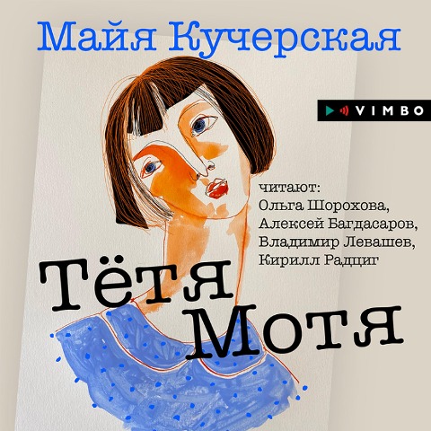 Tyotya Motya - Maya Kucherskaya