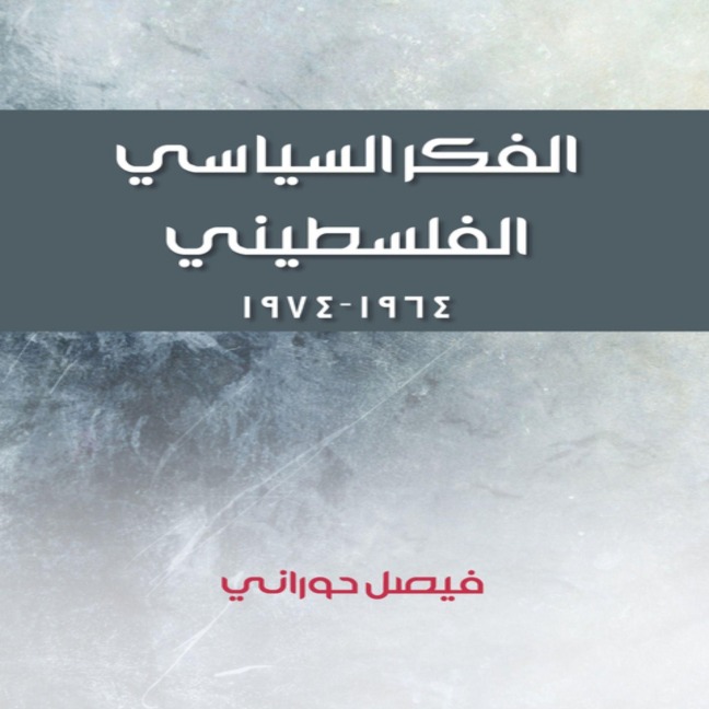 Palestinian political thought - Faisal Hourani