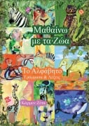Cover-Bild zum Titel 'Μαθαίνω με τα Ζώα' von 'Carmen Zeta'
