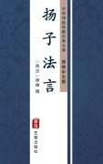 Cover-Bild zum Titel 'Yang Zi Fa Yan(Simplified Chinese Edition)' von ''