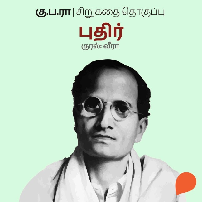 Pudhir - Ku Pa Rajagopalan