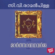Cover-Bild zum Titel 'Marthandavarma' von 'C V Raman Pillai'