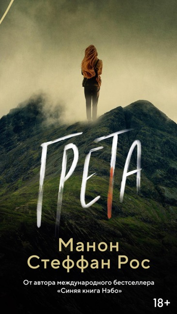 Greta - Manon Steffan Ros