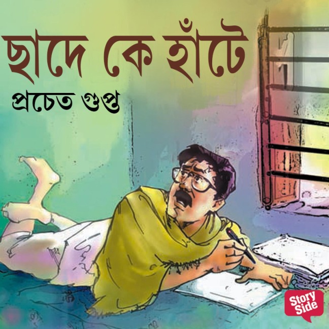 Chhade Ke Haante - Pracheta Gupta