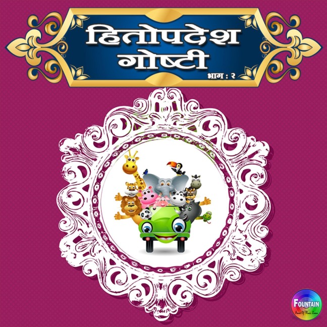 Hitopdesh Goshti Vol 2 - Various Authors