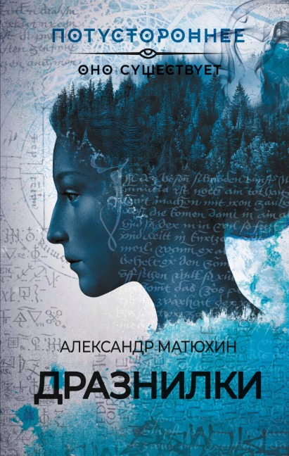 Draznilki - Alexander Matyukhin