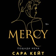 Cover-Bild zum Titel 'Poschadi menya' von 'Sarah Kate'