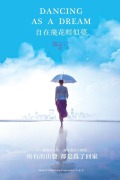 Cover-Bild zum Titel 'Dancing as a Dream' von 'Hai Yun'