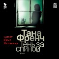 Cover-Bild zum Titel 'Ten' za spinoj' von 'Tana French'