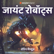 Cover-Bild zum Titel 'Giant Robots' von 'Sherin Mathews'