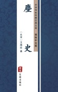 Cover-Bild zum Titel 'Zhu Shi(Simplified Chinese Edition)' von 'Wang Decheng'