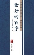 Cover-Bild zum Titel 'Jin Dan Si Bai Zi(Simplified Chinese Edition)' von 'ZhangPing Shu'