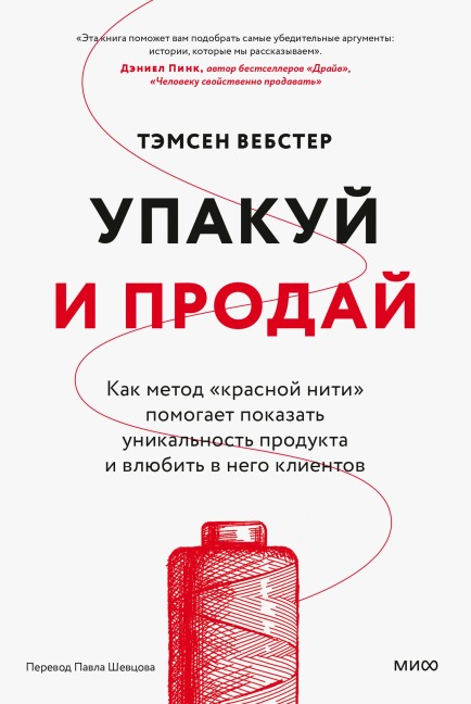 Find Your Red Thread - Tamsen Webster