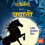 Cover-Bild zum Titel 'Chandravanshiya Yayati' von 'Rajeev Patel'