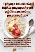 Cover-Bild zum Titel 'Γρήγορο και εύκολο Βιβλίο μα&#' von '915;&949;&974;&961;&947;&953;&95'