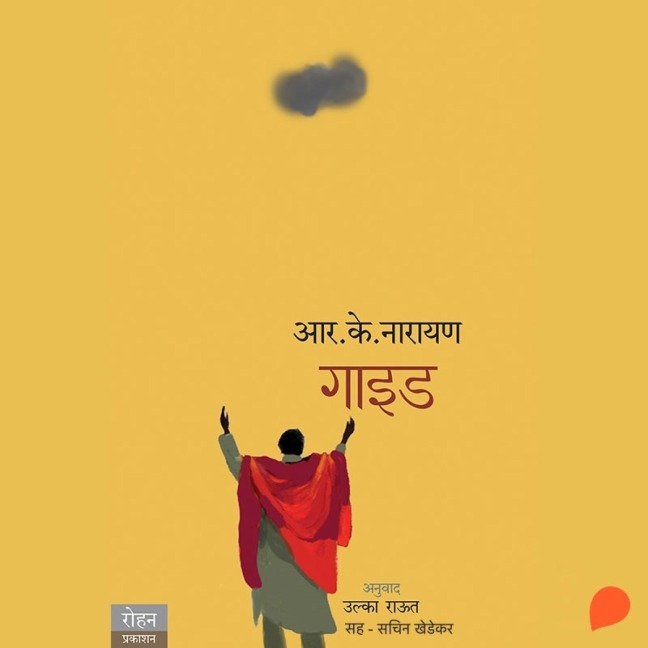 Guide - R. K. Narayan