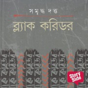 Cover-Bild zum Titel 'Black Corridor' von 'Samriddha Dutta'