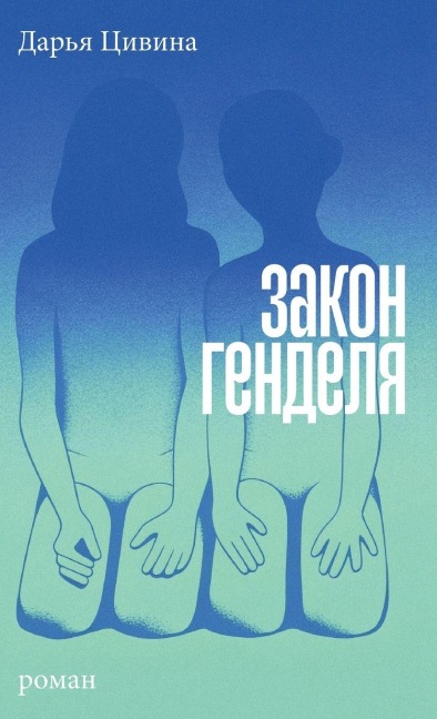 Закон Генделя - &