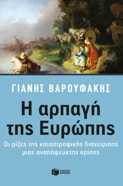 And the Weak Suffer What They Must: Europe's Crisis and America's Economic Future (previously EUROPE UNHINGED: The Next Chapter in an Escalating Crisis) - Yanis Varoufakis
