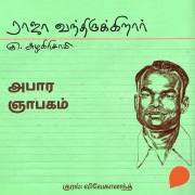 Cover-Bild zum Titel 'Abaara Nyabagam' von 'Ku Azhagirisamy'