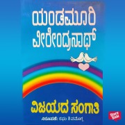 Cover-Bild zum Titel 'Vijayada Sangaathi' von 'Yandamoori Veerendranath'