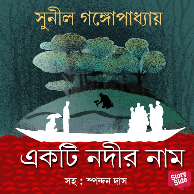 Ekti Nodir Nam - Sunil Gangopadhyay
