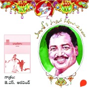 Cover-Bild zum Titel 'Rasajuri Yogam - Vamsy ki nachina Kadhalu-2' von 'Vamsy'