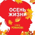 Cover-Bild zum Titel 'Osen' zhizni' von 'Galina Romanova'