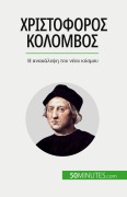 Cover-Bild zum Titel 'Χριστόφορος Κολόμβος' von 'Romain Parmentier'