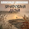 Cover-Bild zum Titel 'Zacharovana Desna' von 'Oleksandr Dovzhenko'