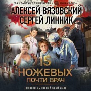 Cover-Bild zum Titel 'Pochti vrach' von 'Sergey Linnik, Alexey Vyazovsky'