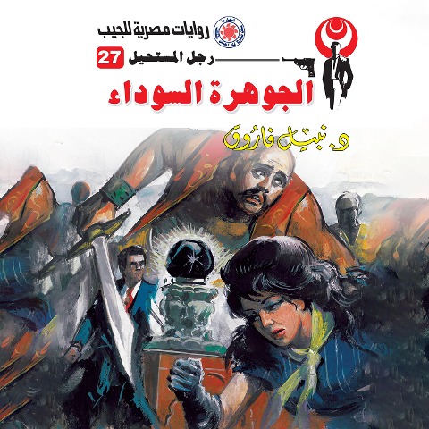 The Black Pearl - Nabil Farouk
