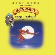 Cover-Bild zum Titel 'Raja Kabilan' von 'Shobha Viswanath'