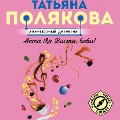 Cover-Bild zum Titel 'Asta La Vista, bebi!' von 'Tatiana Polyakova'
