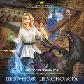 Cover-Bild zum Titel 'Shef-nozh demonologa' von 'Anastasia Levkovskaya'
