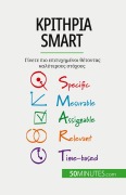 Cover-Bild zum Titel 'Κριτήρια Smart' von 'Guillaume Steffens'