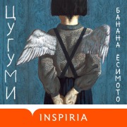 Cover-Bild zum Titel 'Tsugumi' von 'Banana Yoshimoto'
