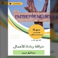 Cover-Bild zum Titel 'Summary of the Book of Entrepreneurship' von 'Mikhail Gerber'