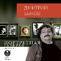 Cover-Bild zum Titel 'Portretnaya galereya. Vypusk 6' von 'Dmitrij Bykov'