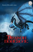 Cover-Bild zum Titel 'reluctant dragon' von 'Kira Izmailova'