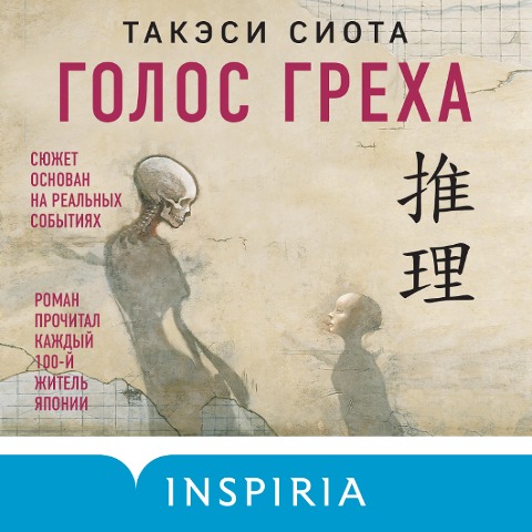 VOICE OF SINS (Tsumi no Koe) - Takeshi Shiota