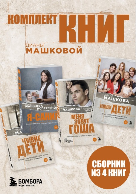 Komplekt knig Diany Mashkovoy - Diana Mashkova