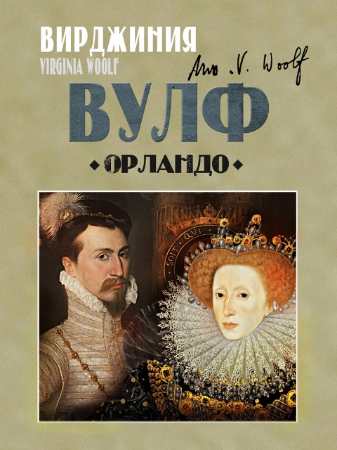 Orlando - Virginia Woolf