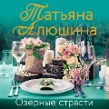 Cover-Bild zum Titel 'Ozernye strasti' von 'Tat'yana Alyushina'
