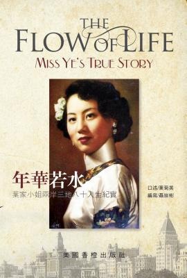 The Flow of Life - "Miss Ye"s true story - Shun Pan Adeline Nip, ¿¿¿