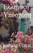 Cover-Bild zum Titel 'ΕΛΛΗΝΙΚΗ ΥΠΟΣΧΕΣΗ' von 'Barbara E Gilis'