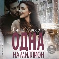 Cover-Bild zum Titel 'Odna na million' von 'Rita Nav'er'