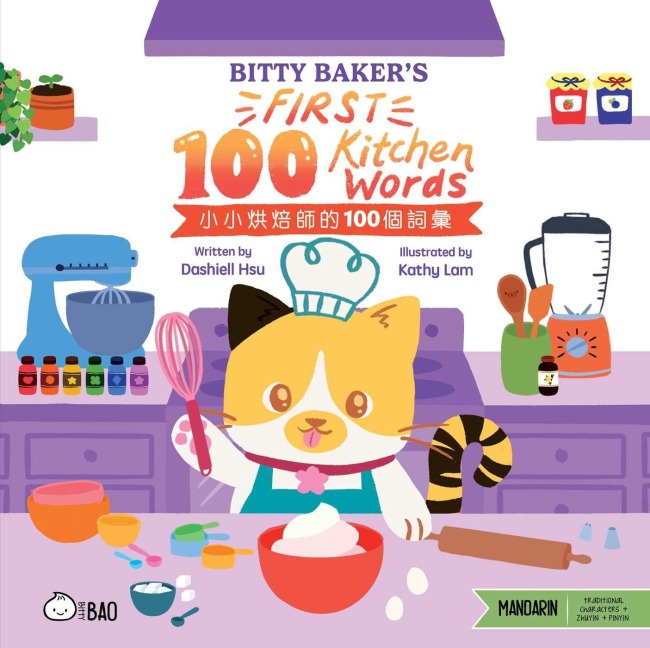 Bitty Baker's First 100 Kitchen Words - Traditional - Dashiell Michael Hsu